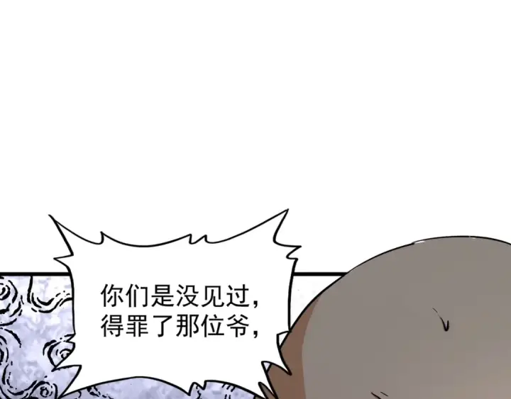 《魔皇大管家》第119话 影帝图42