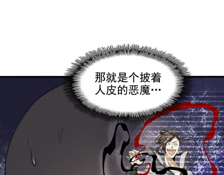 《魔皇大管家》第119话 影帝图46