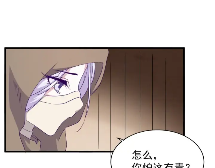 《魔皇大管家》第119话 影帝图58