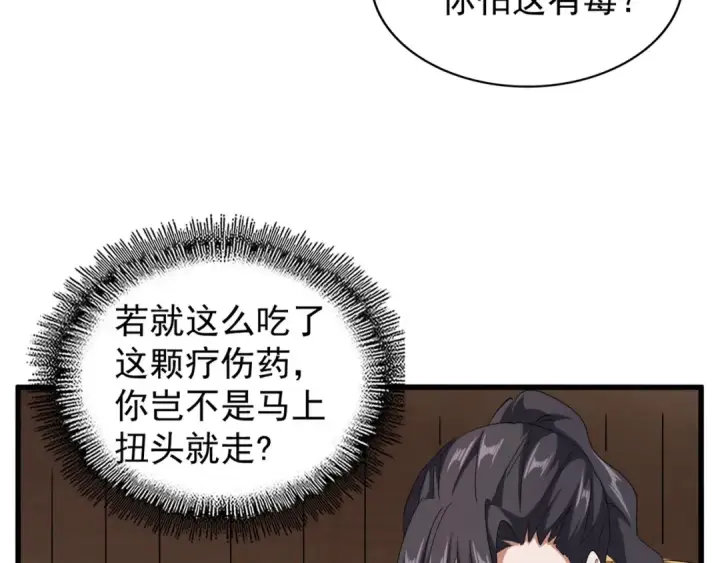《魔皇大管家》第119话 影帝图59