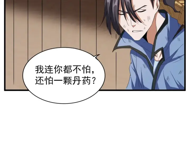 《魔皇大管家》第119话 影帝图60