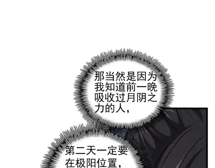 《魔皇大管家》第119话 影帝图67
