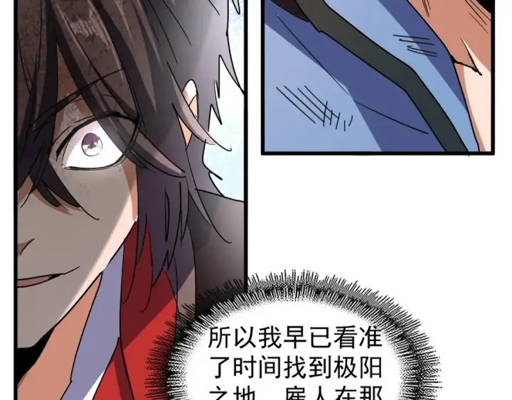 《魔皇大管家》第119话 影帝图69