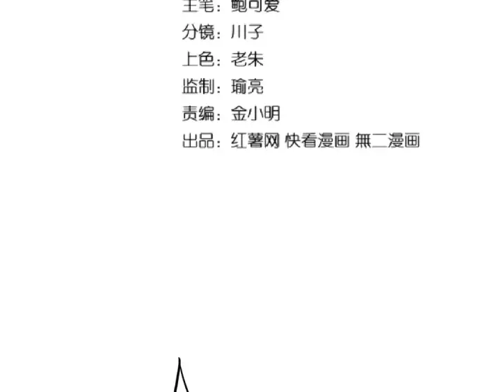 《魔皇大管家》第119话 影帝图7