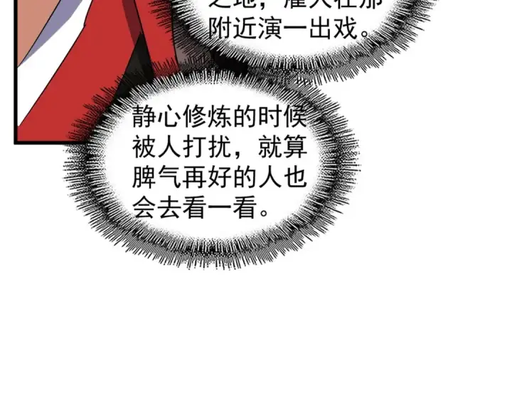 《魔皇大管家》第119话 影帝图70