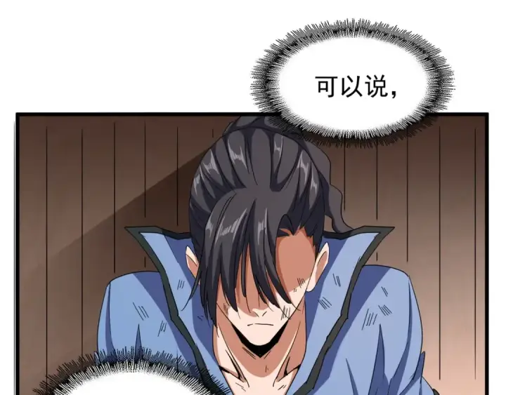 《魔皇大管家》第119话 影帝图71