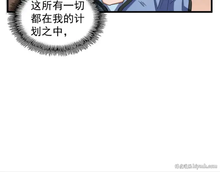 《魔皇大管家》第119话 影帝图72