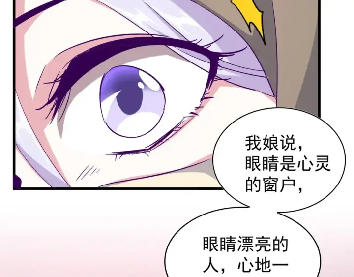 《魔皇大管家》第119话 影帝图81