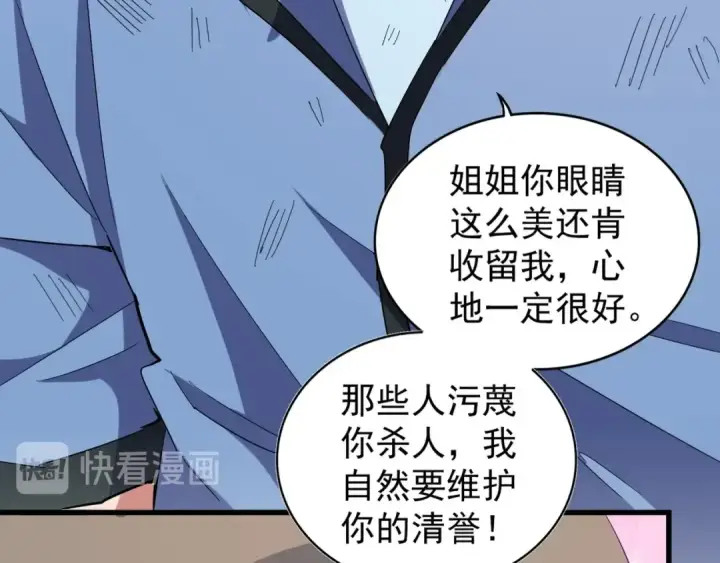 《魔皇大管家》第119话 影帝图84