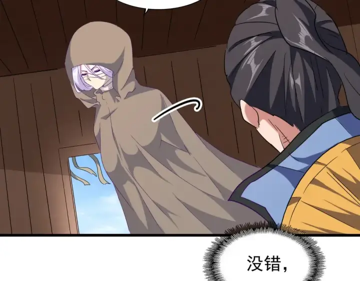 《魔皇大管家》第119话 影帝图87
