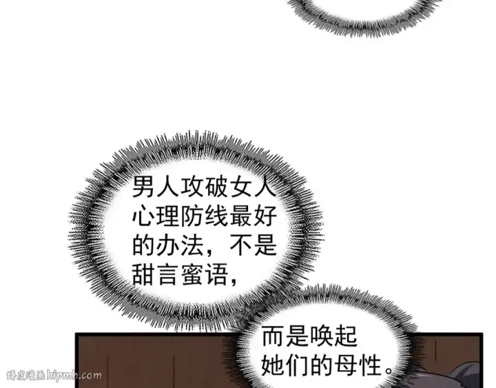 《魔皇大管家》第119话 影帝图88