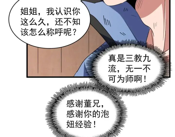《魔皇大管家》第119话 影帝图90