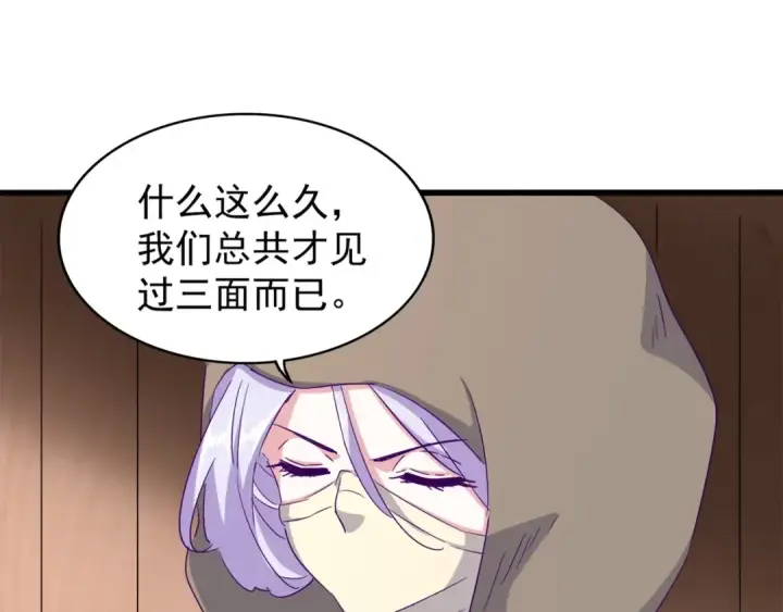 《魔皇大管家》第119话 影帝图92