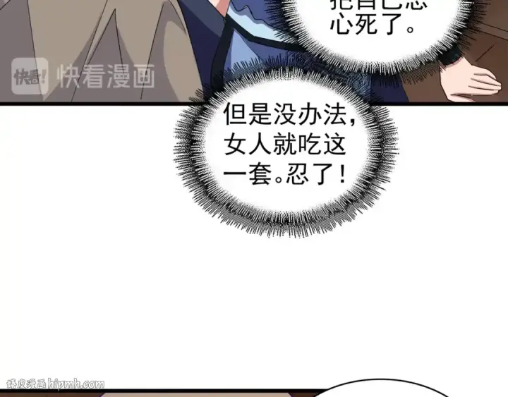 《魔皇大管家》第119话 影帝图96