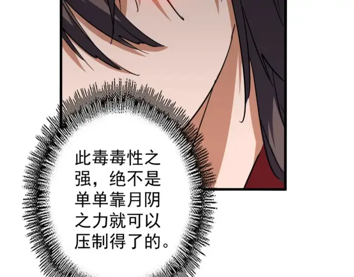 《魔皇大管家》第120话 炼药图10