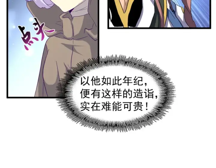 《魔皇大管家》第120话 炼药图105