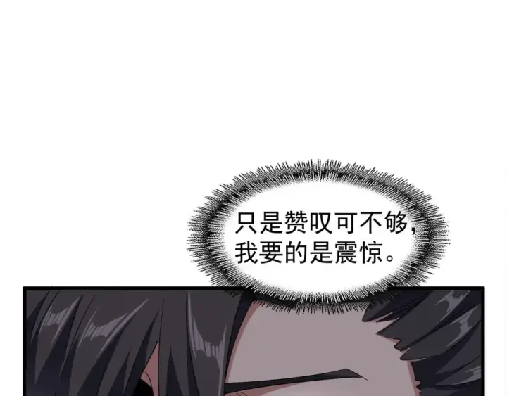 《魔皇大管家》第120话 炼药图107