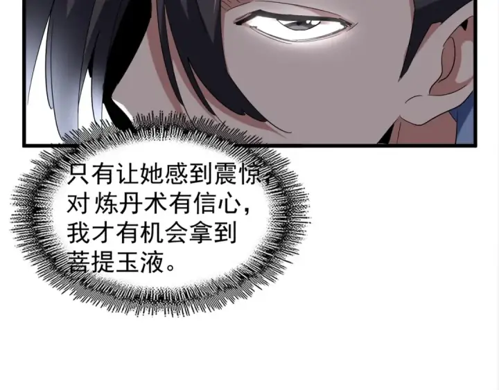 《魔皇大管家》第120话 炼药图108