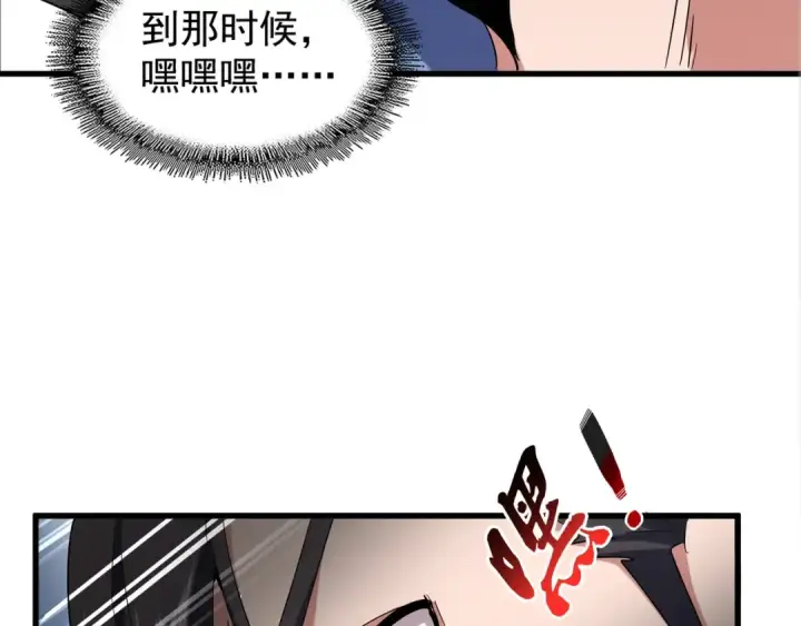 《魔皇大管家》第120话 炼药图110