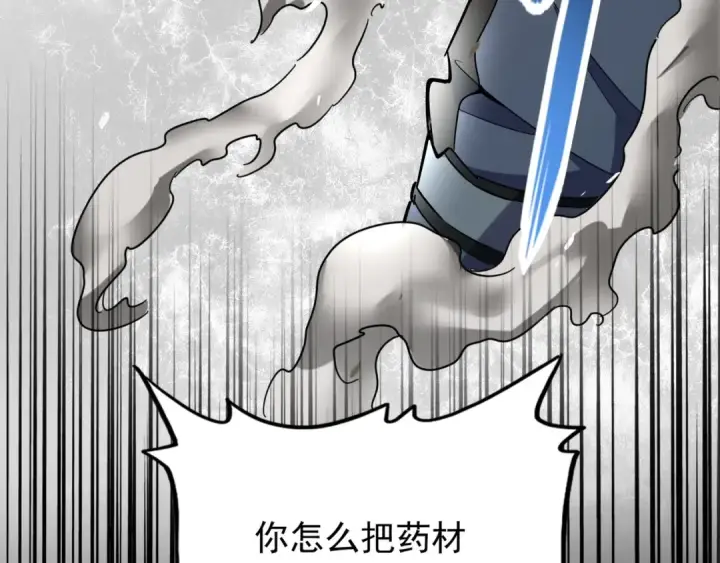 《魔皇大管家》第120话 炼药图117