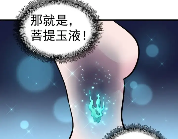 《魔皇大管家》第120话 炼药图15