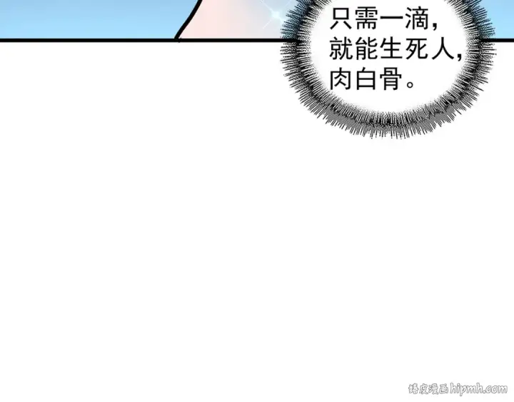 《魔皇大管家》第120话 炼药图16