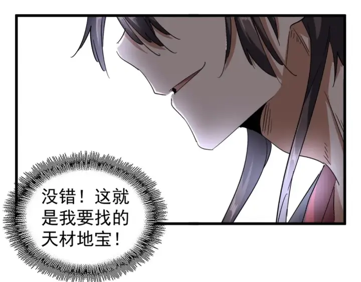 《魔皇大管家》第120话 炼药图17
