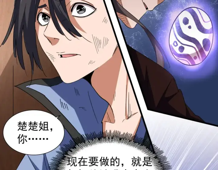 《魔皇大管家》第120话 炼药图20