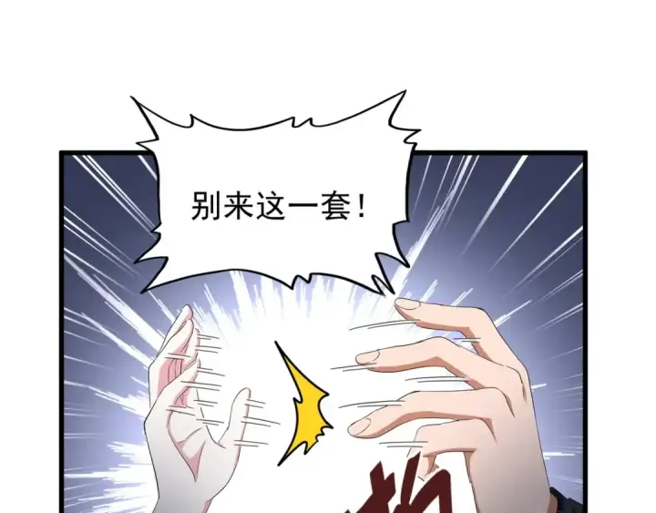《魔皇大管家》第120话 炼药图25