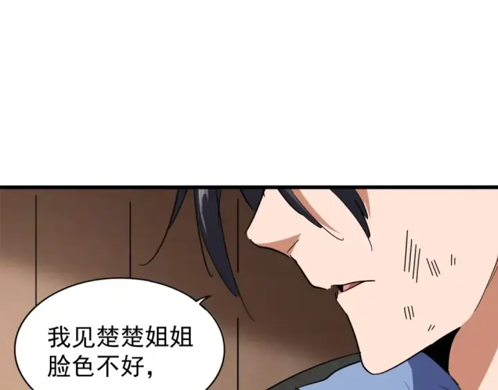 《魔皇大管家》第120话 炼药图29