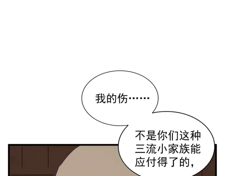 《魔皇大管家》第120话 炼药图35