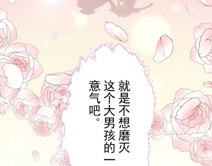 《魔皇大管家》第120话 炼药图50