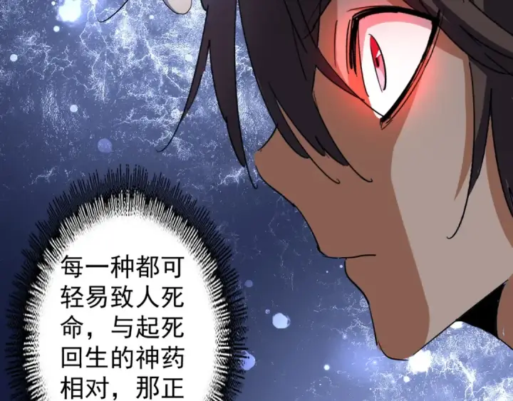 《魔皇大管家》第120话 炼药图7