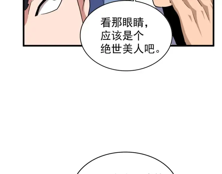 《魔皇大管家》第120话 炼药图75