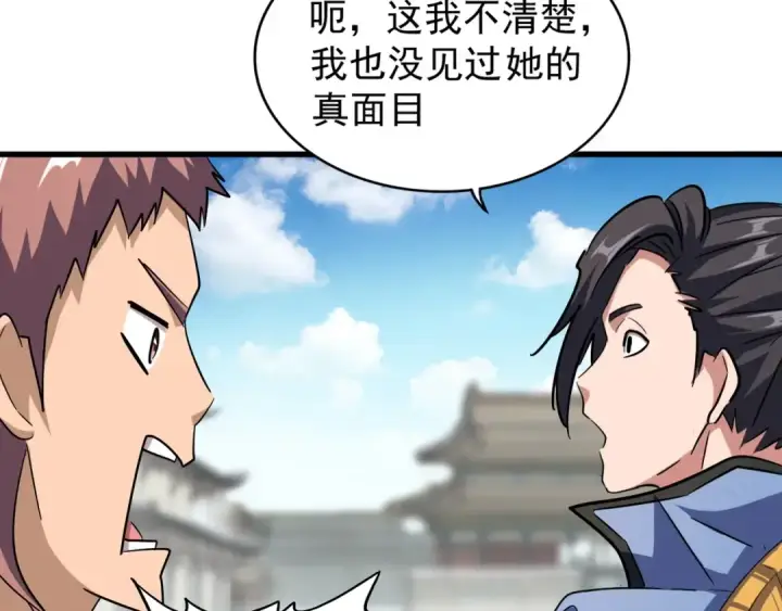 《魔皇大管家》第120话 炼药图76
