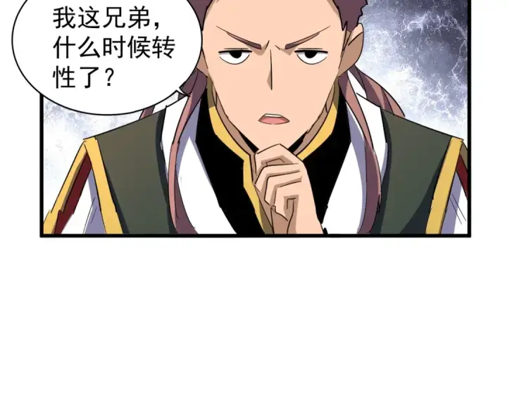 《魔皇大管家》第120话 炼药图86