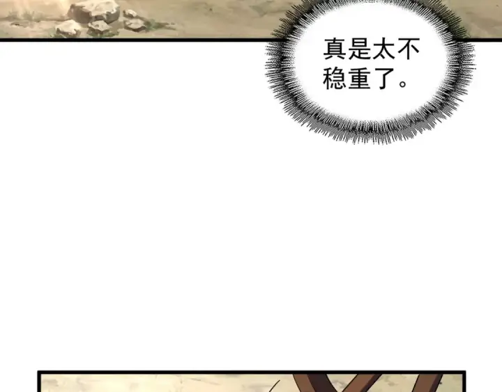 《魔皇大管家》第120话 炼药图92