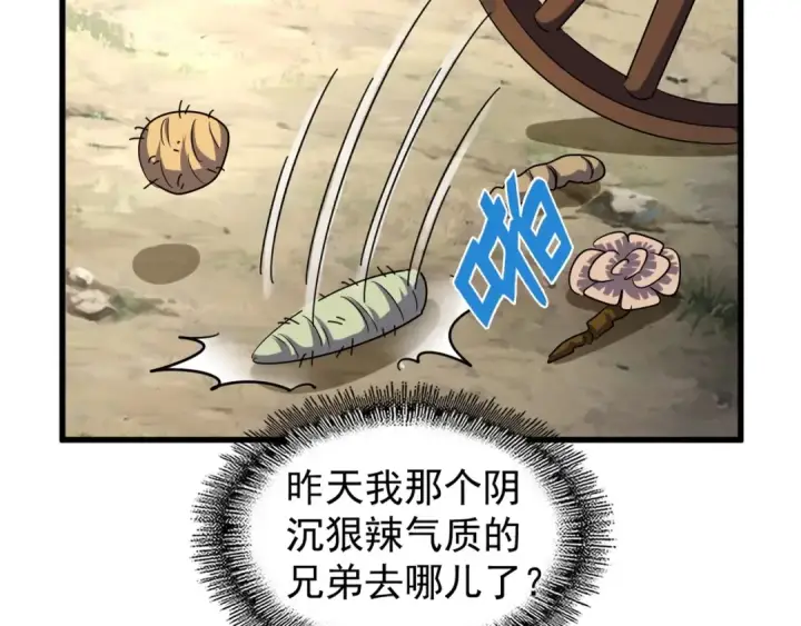 《魔皇大管家》第120话 炼药图93