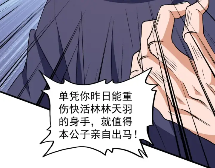 《魔皇大管家》第121话 功亏一篑图101