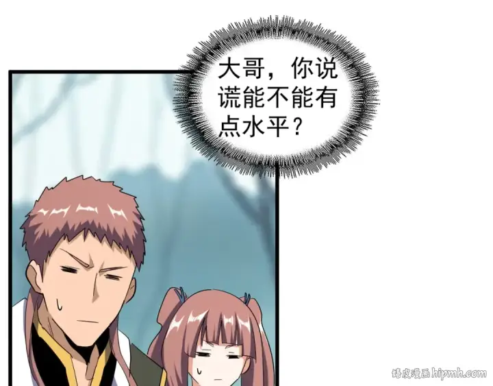 《魔皇大管家》第121话 功亏一篑图112