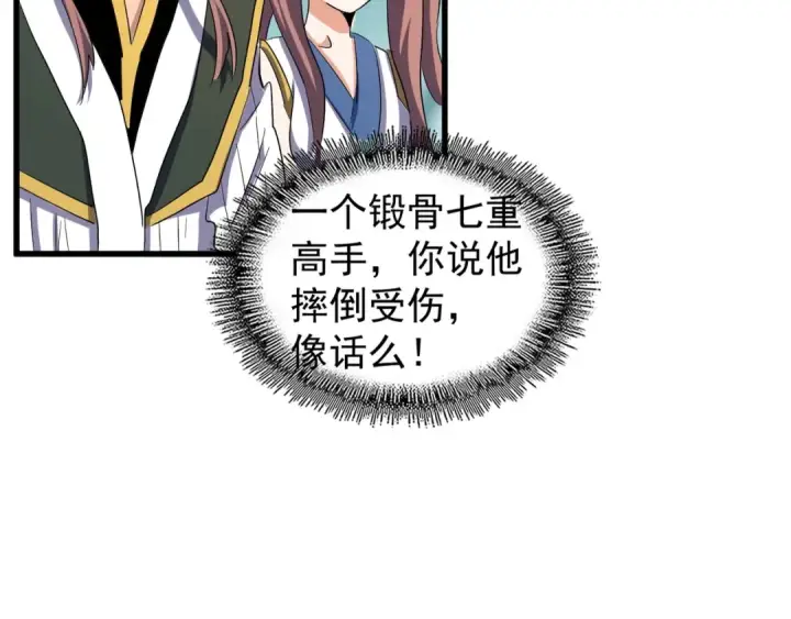《魔皇大管家》第121话 功亏一篑图113