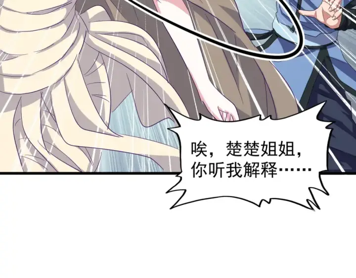 《魔皇大管家》第121话 功亏一篑图118