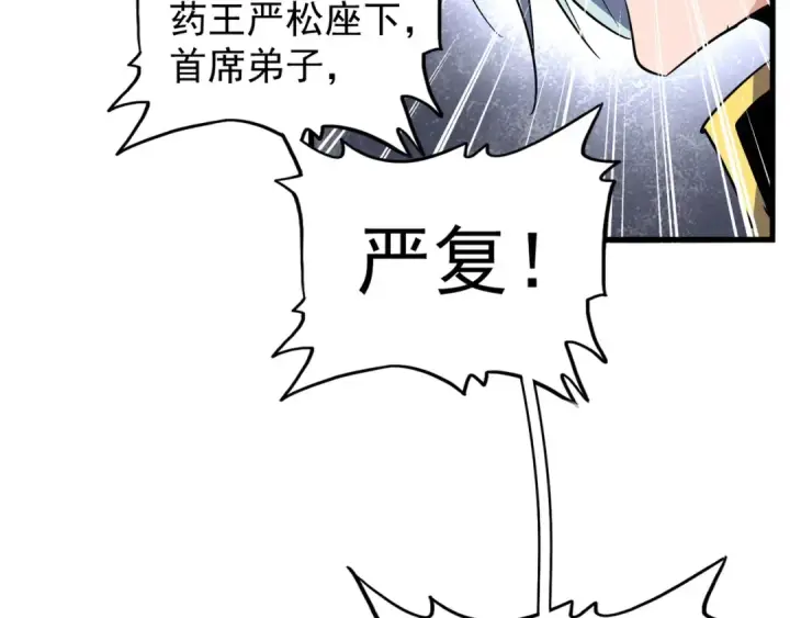 《魔皇大管家》第121话 功亏一篑图141