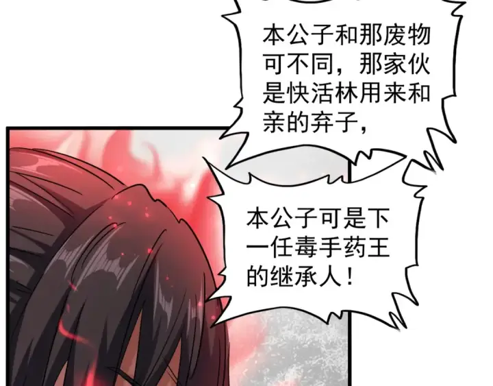 《魔皇大管家》第121话 功亏一篑图142