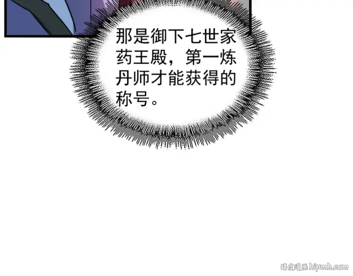 《魔皇大管家》第121话 功亏一篑图144