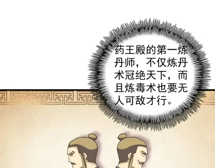 《魔皇大管家》第121话 功亏一篑图146