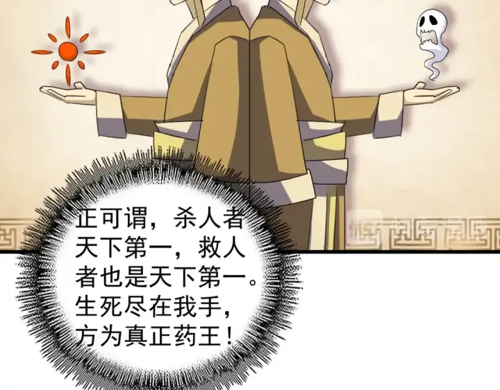 《魔皇大管家》第121话 功亏一篑图147