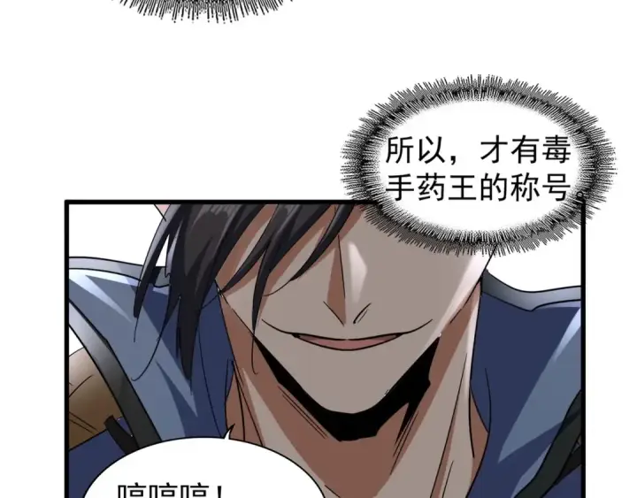 《魔皇大管家》第121话 功亏一篑图148