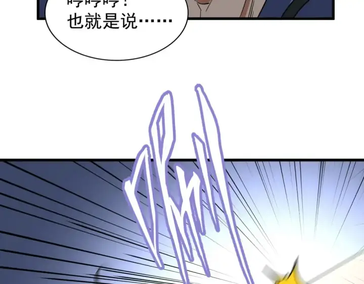 《魔皇大管家》第121话 功亏一篑图149