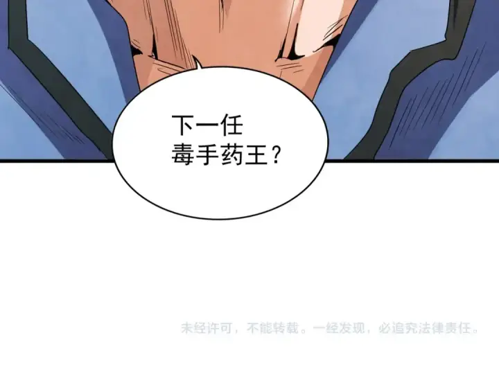 《魔皇大管家》第121话 功亏一篑图164